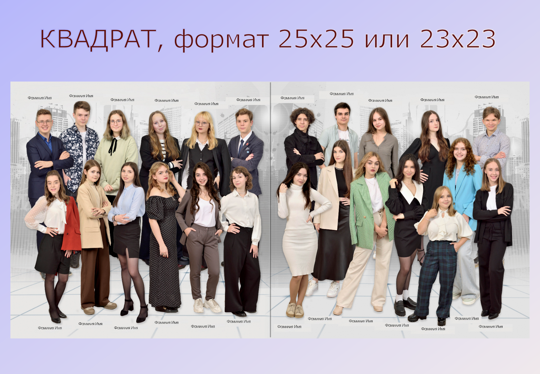 Макет группового коллажа для школьного альбома, разворота с изображениями выпускников.