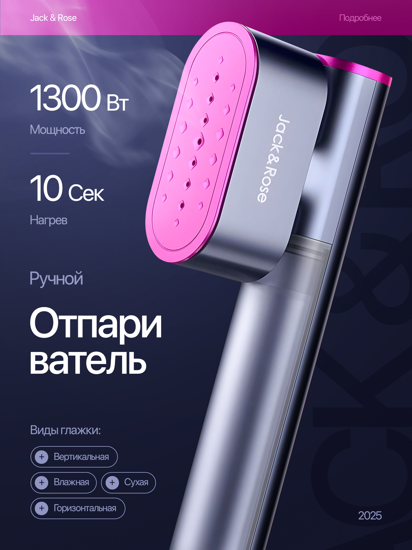 Отпариватель