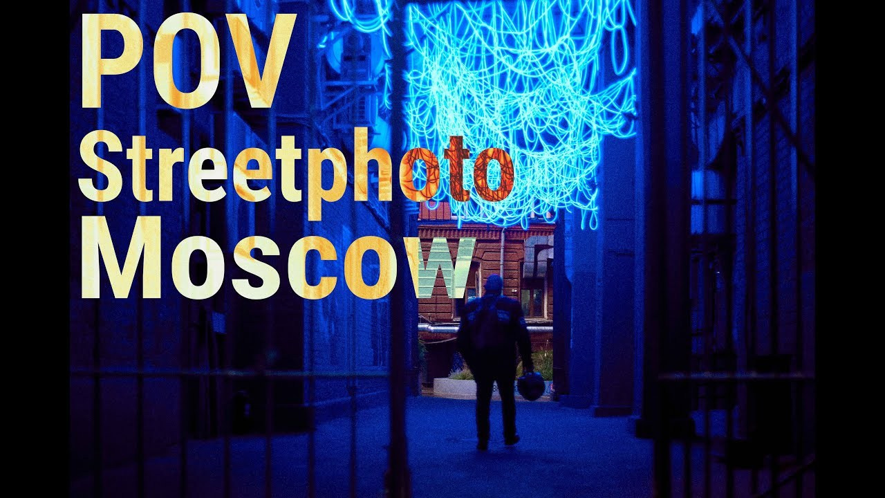 Уличная фотография в Москве от репортажного фотографа. Репортажный ивент фотограф в Москве Александр Гладкий