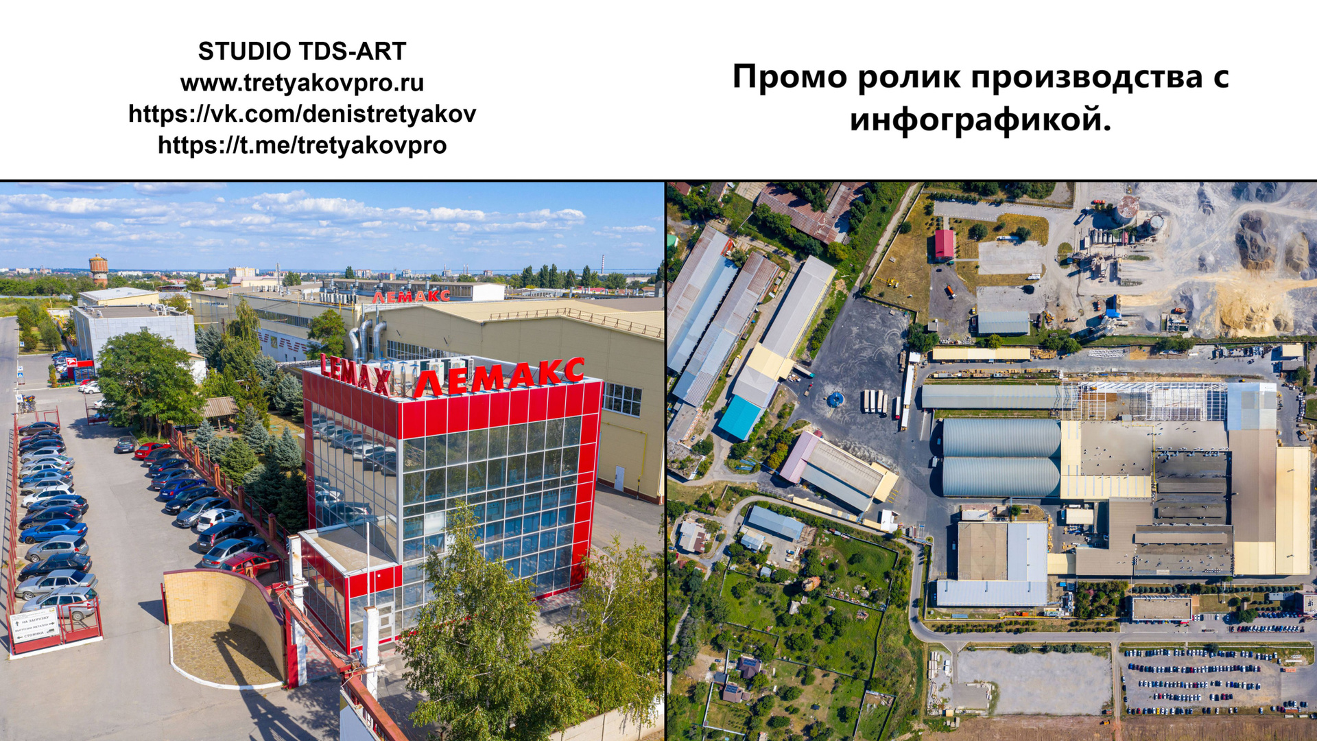 Промышленная видеосъемка. TRETYAKOVPRO