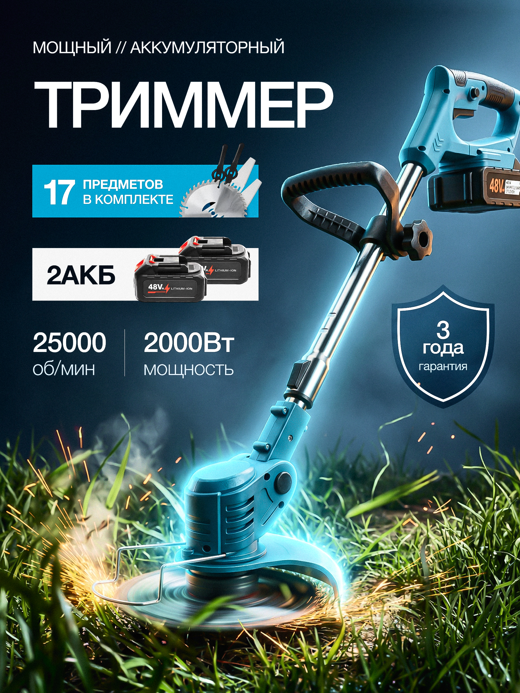 Триммер садовый