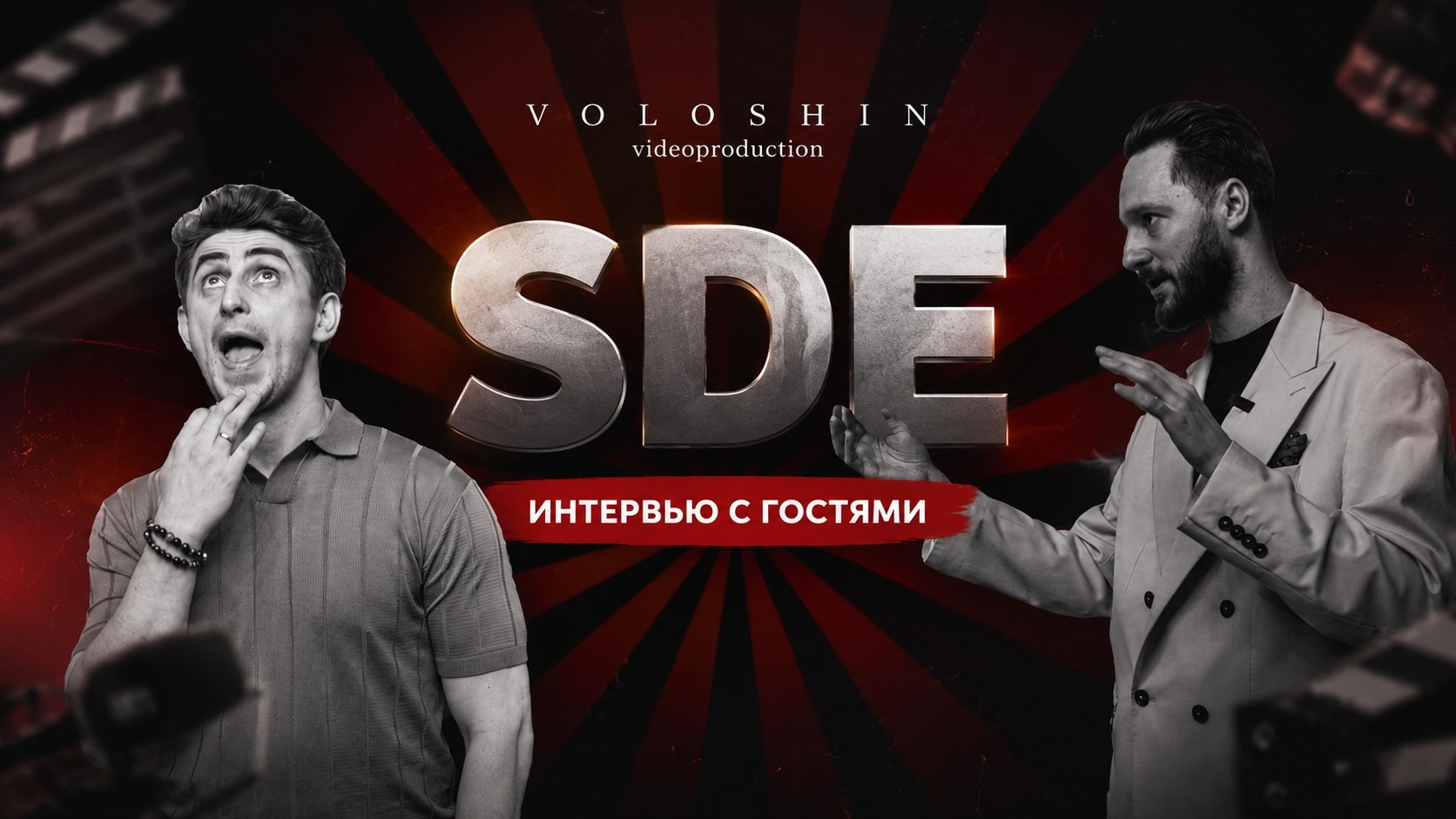 Свадьбы. Voloshin-videproduction Коммерческая съемка в Ростове-на-Дону