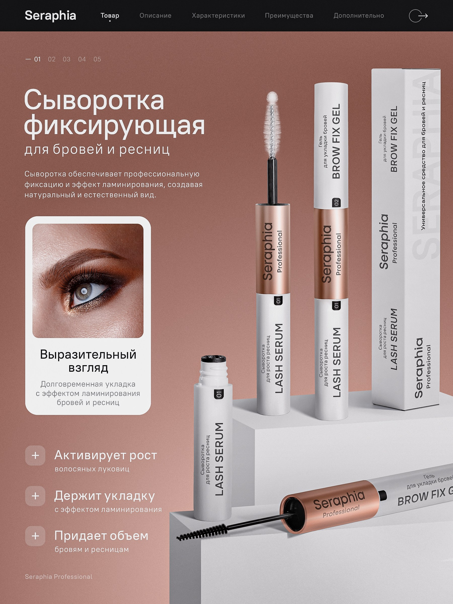 Сыворотка фиксирующая