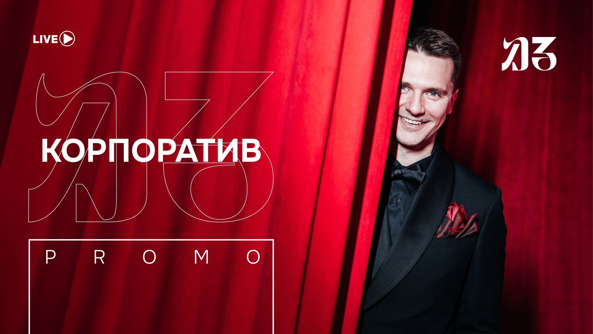 Дмитрий Затуливетров. Свадебный организатор в Ростове-на-Дону: организация свадьбы под ключ | свадебное агентство До Мурашек