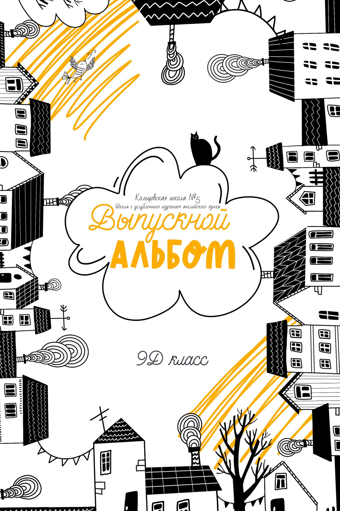 Современные выпускные альбомы в Новосибирске