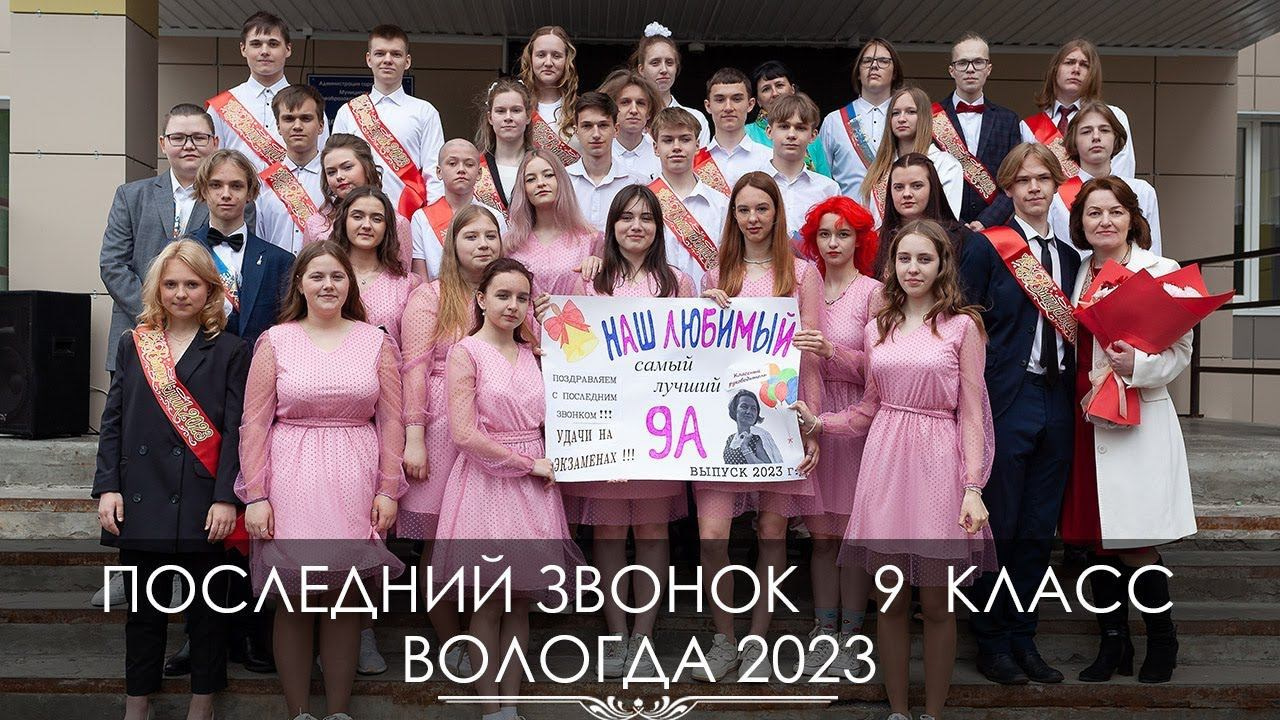 ФотоВидео услуги на Последний звонок | 9-11 кл