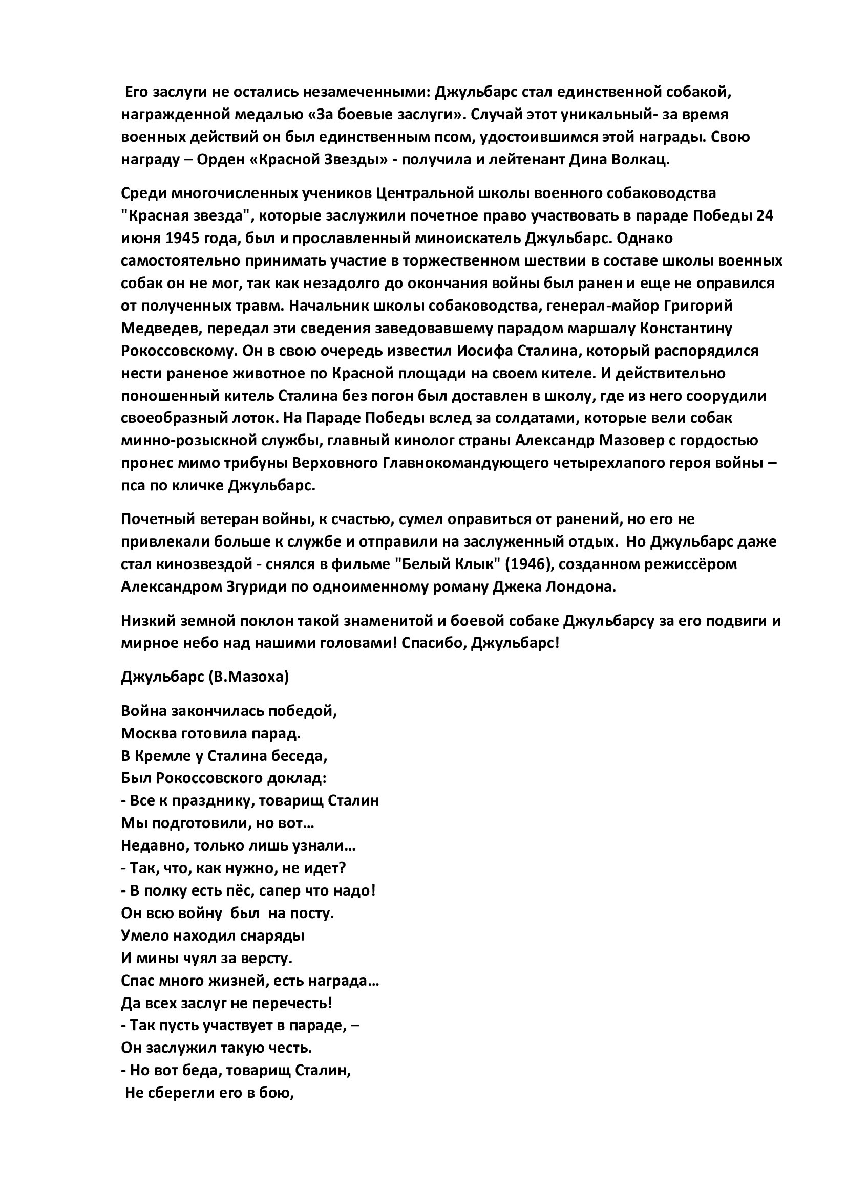 Акция рисунков «Собаки-герои Великой Отечественной войны». НРОО КЦ "Собаковод"