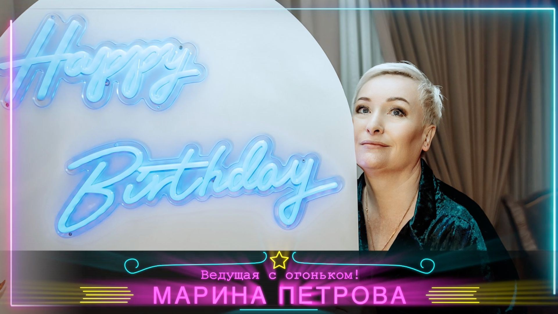 Как стать успешным свадебным ведущим, давайте разбираться вместе. Свадебный фотограф видеограф в ЗАГС и на свадьбу целый день Москва и МО