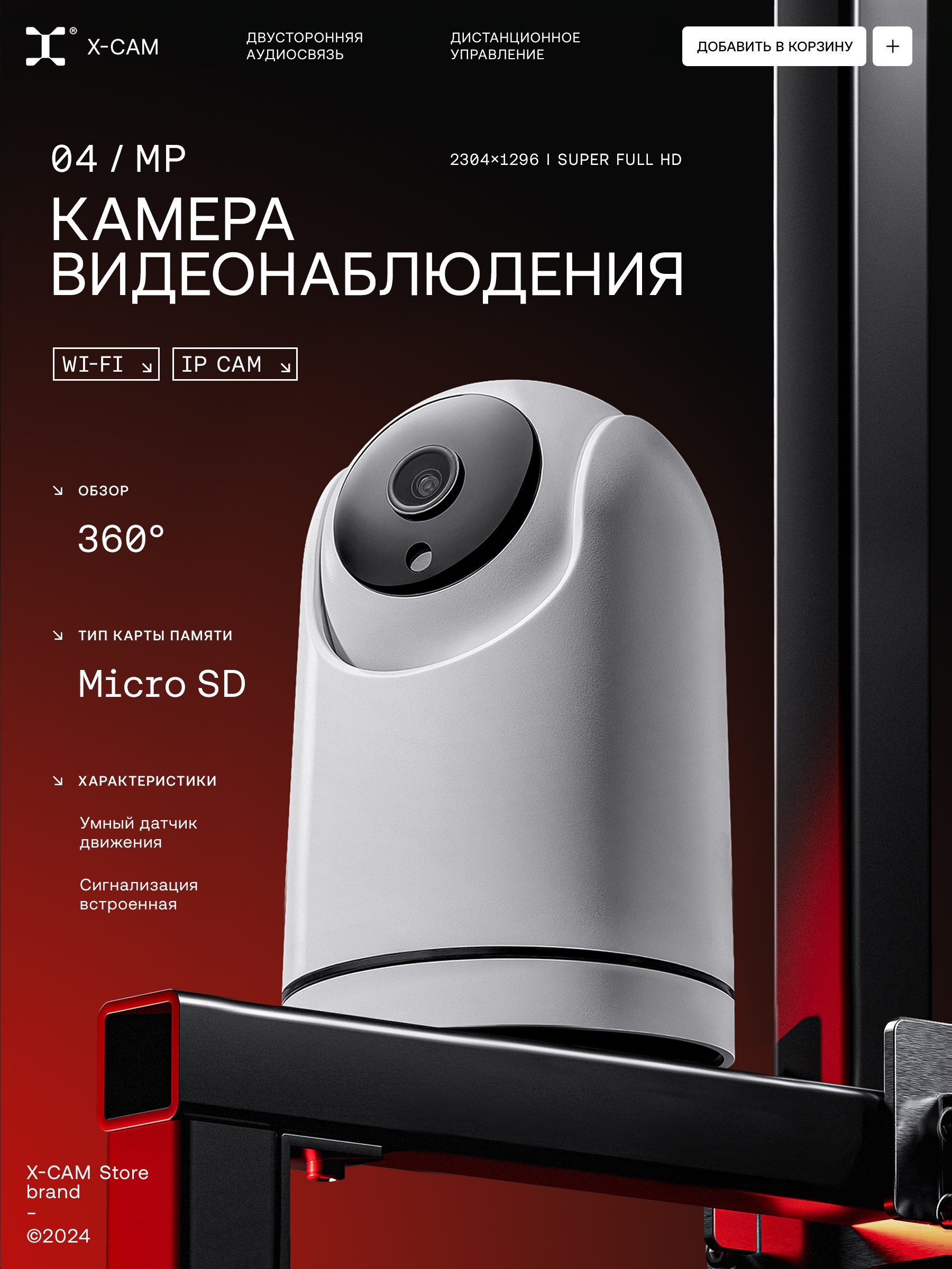 Камера беспроводная