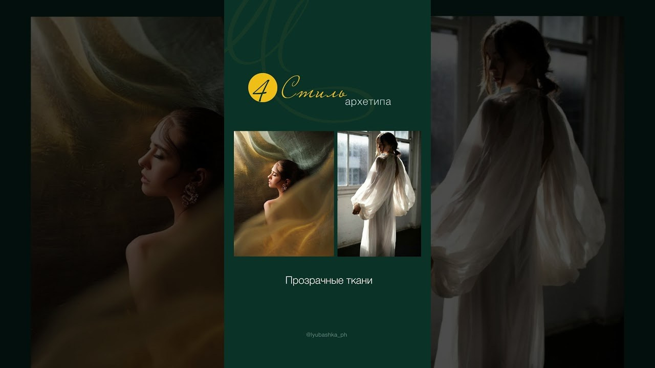 Контент-фотосессия по архетипу. Женский и контент фотограф Люба Пунанцева. Северодвинск. Архангельск