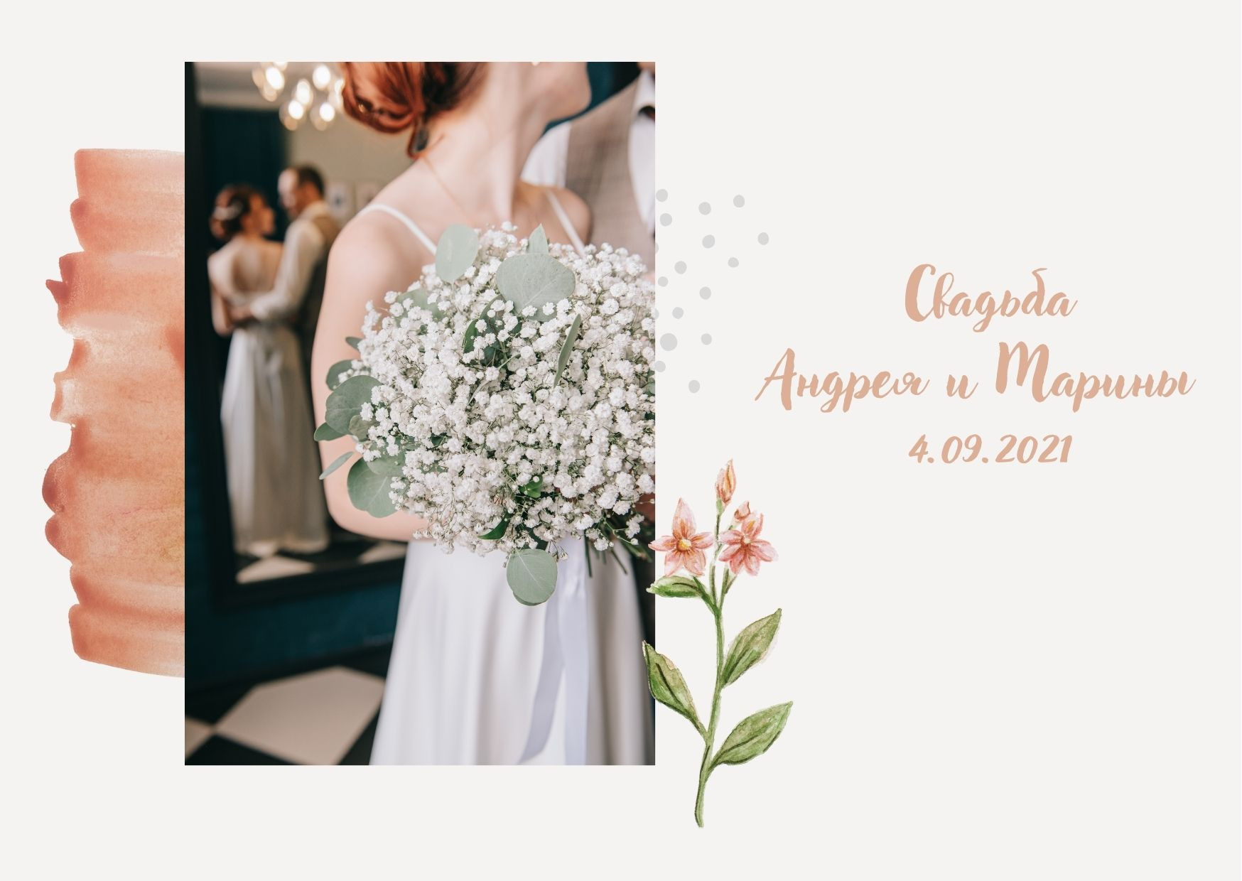 Андрей и Марина