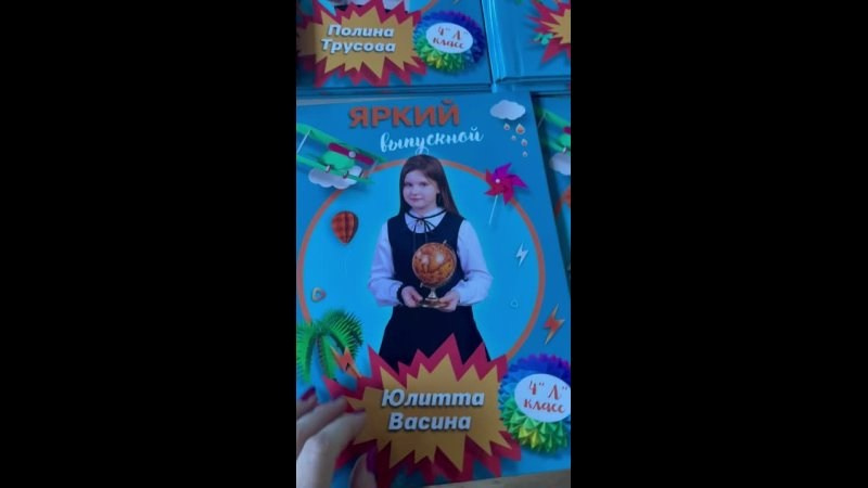 Видео готовых выпускных альбомов для начальной школы. Выпускные альбомы в Москве и Подмосковье