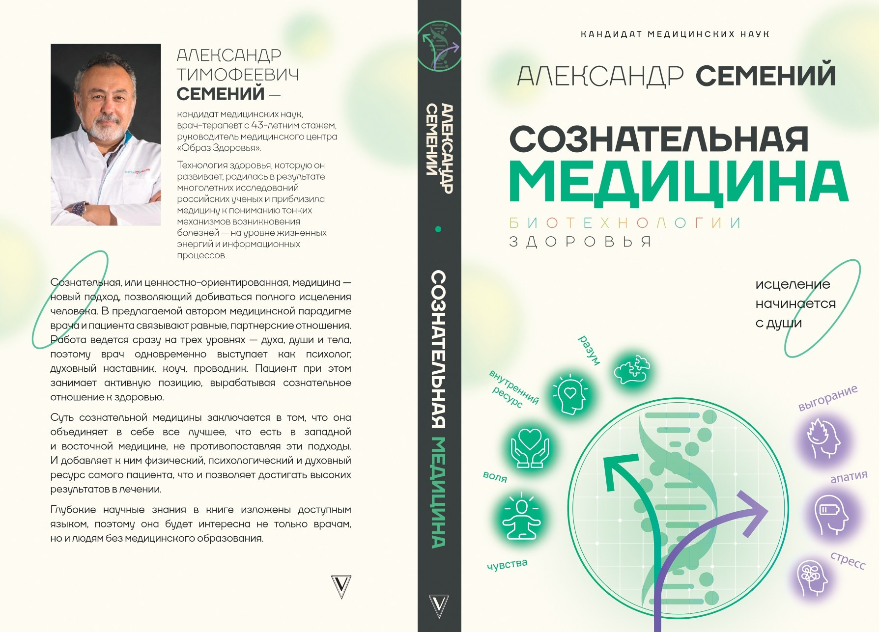 Об открытии Школы Сознательной Медицины. Медицина с душой