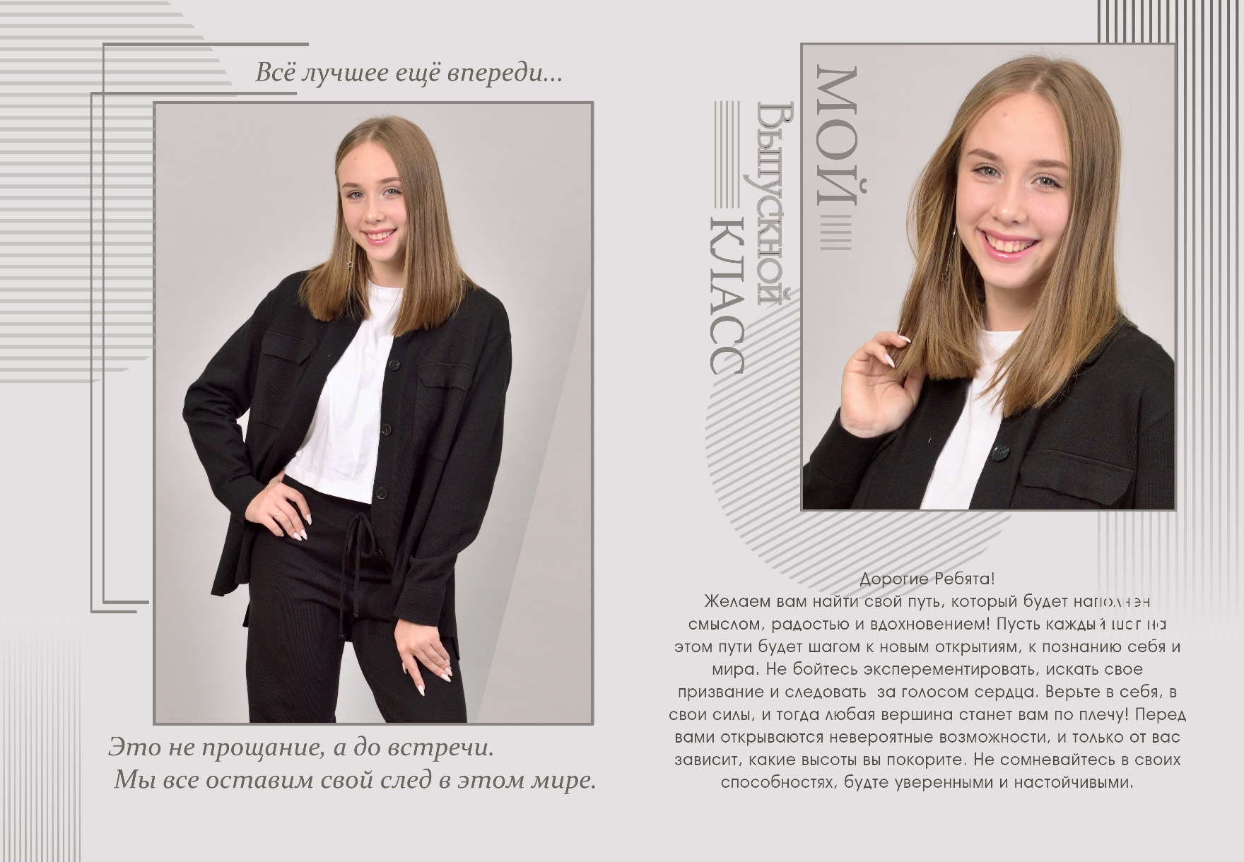 Макет индивидуального разворота выпускного альбома для средней школы, слева и справа - два портрета выпускницы.