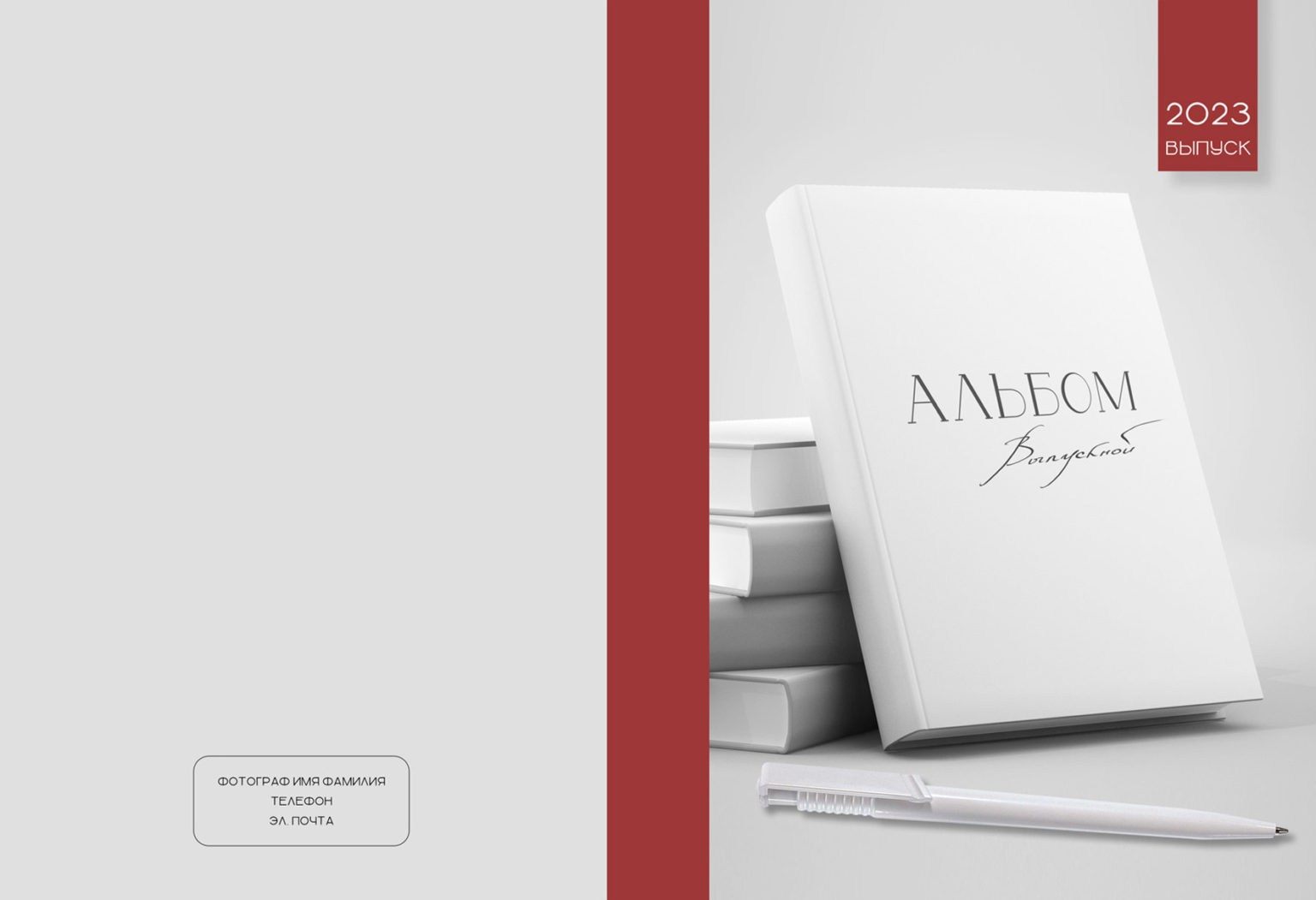 Дизайн. Альбом В красном. Выпускные альбомы в Москве и Московской области