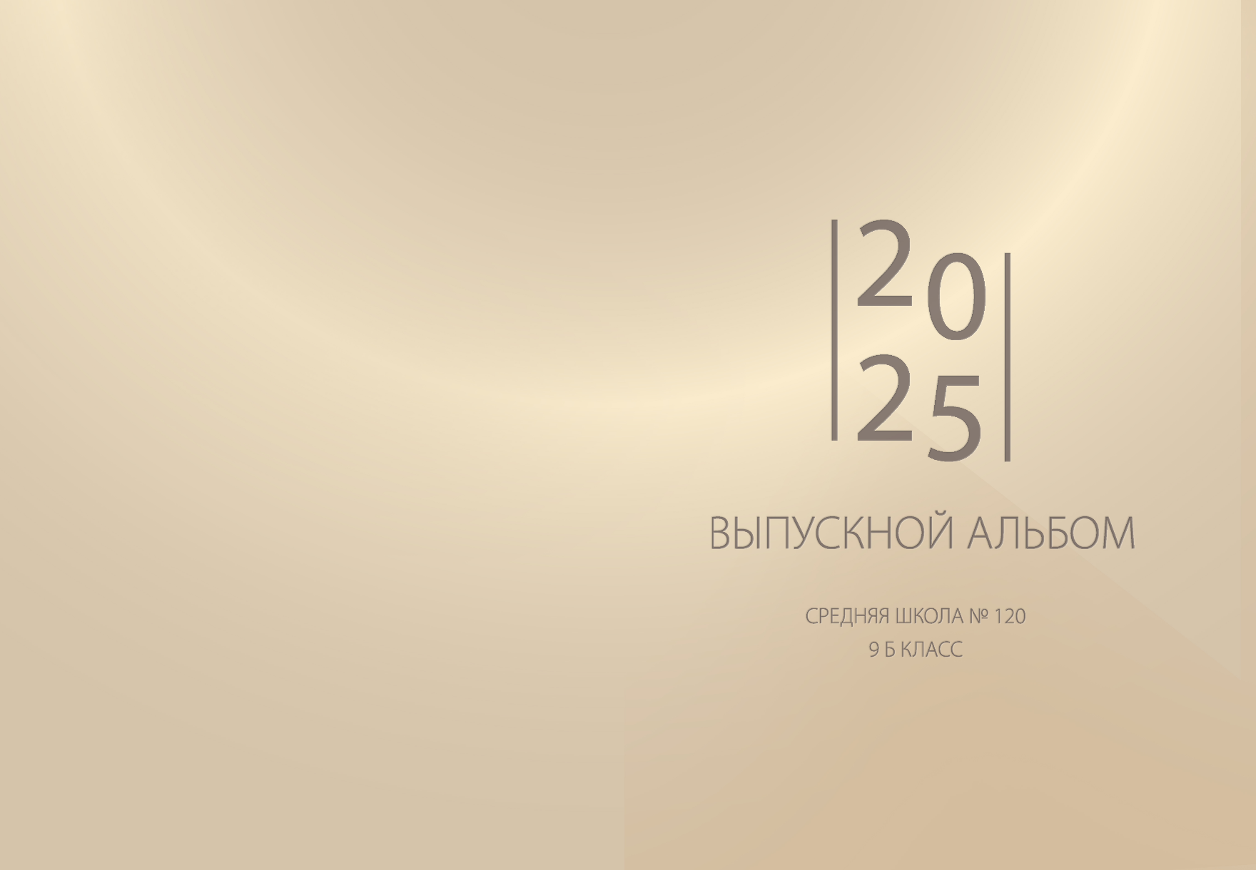Макет светло-бежевой обложки выпускного альбома для средней школы, слева - фон, справа - крупная надпись "Выпускник".