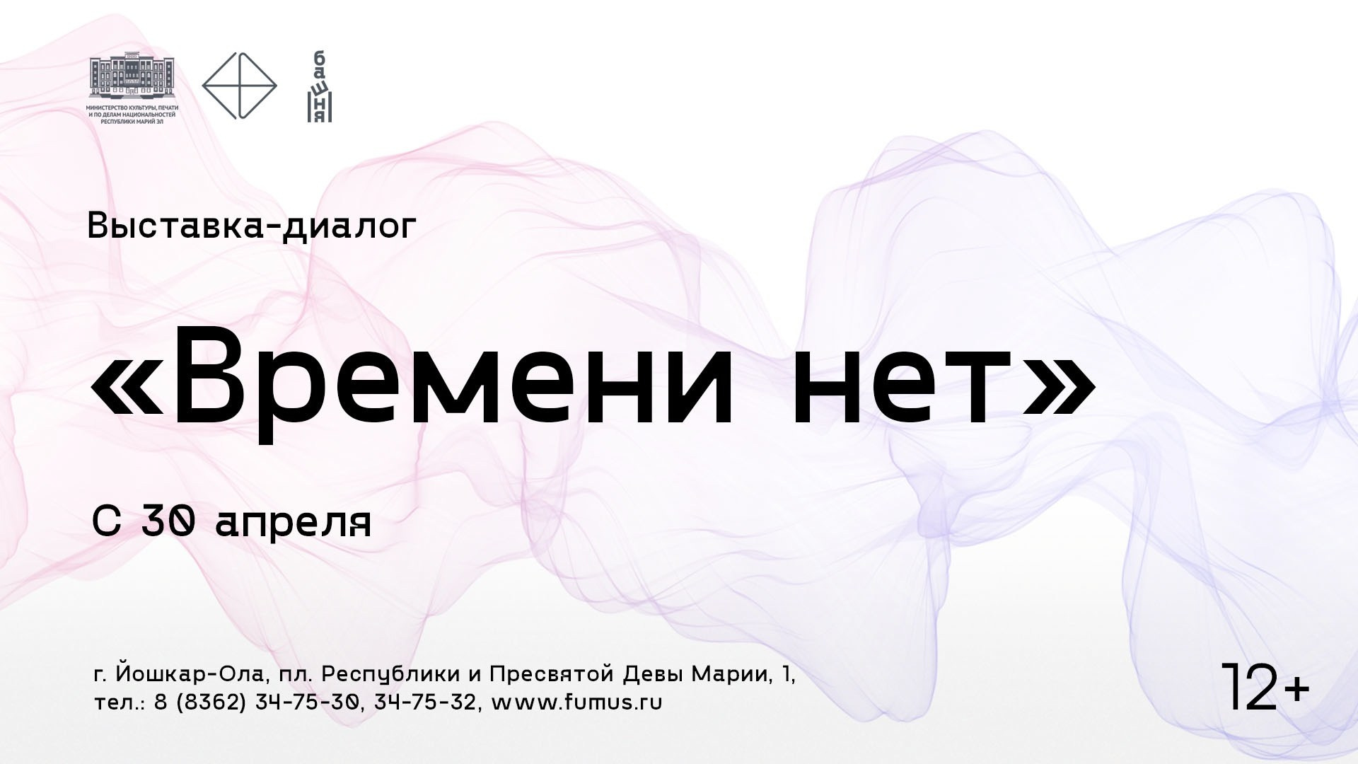 Йошкар-Ола | Времени нет