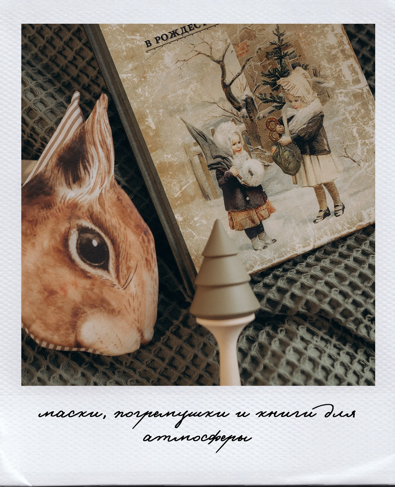 Новогодние съёмки. Детский и семейный фотограф — Калининград — Юля Насифуллина