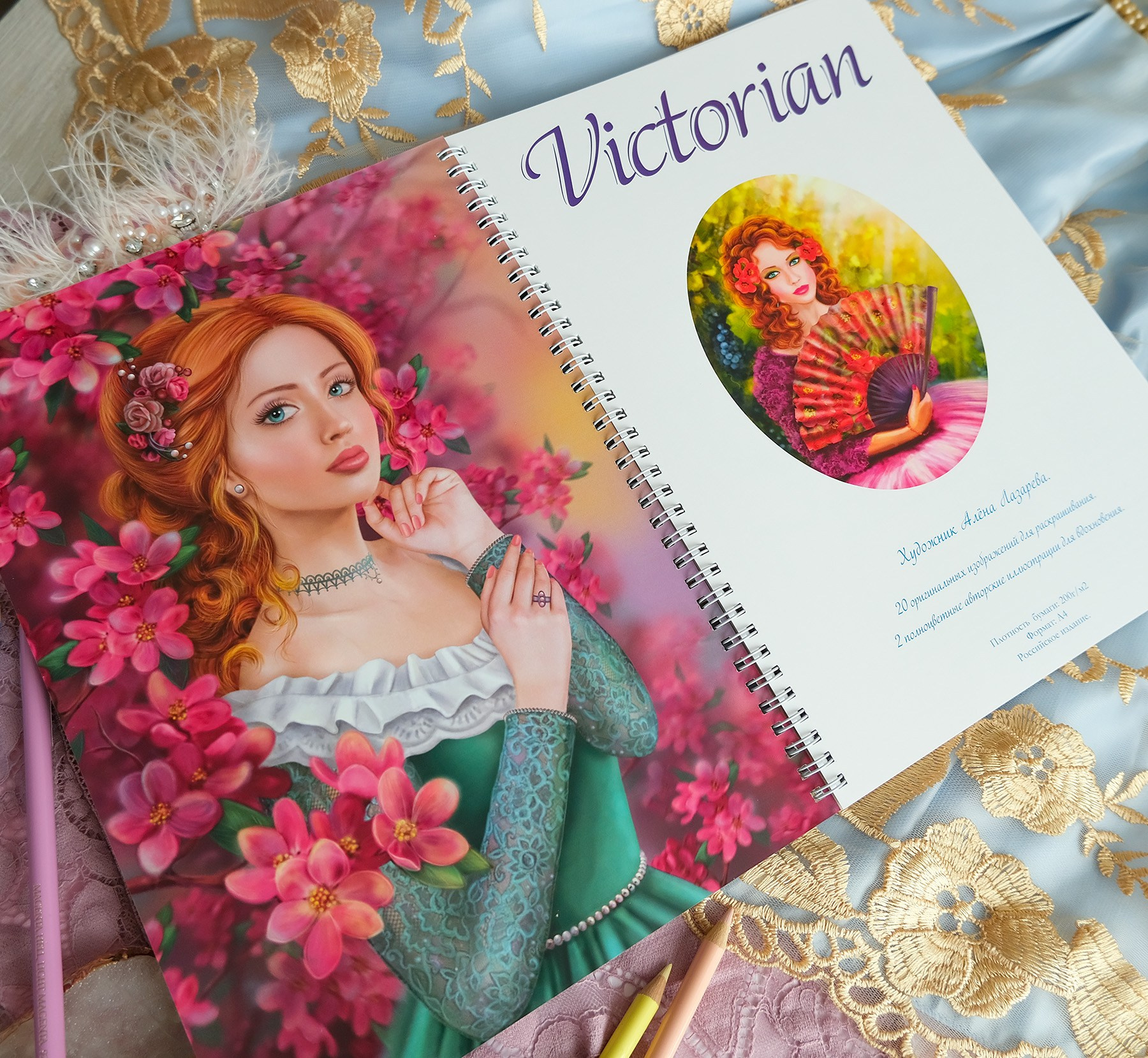Викторианская. Авторская раскраска Алёны Лазаревой. Раскраски Алёны Лазаревой