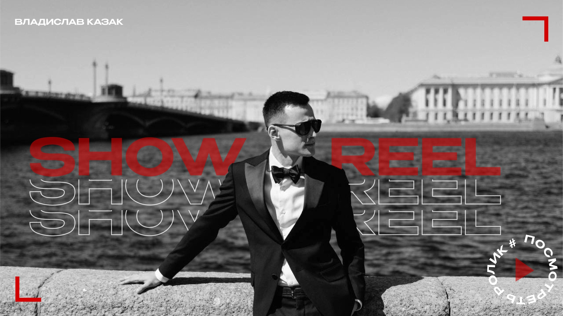 Владислав Казак