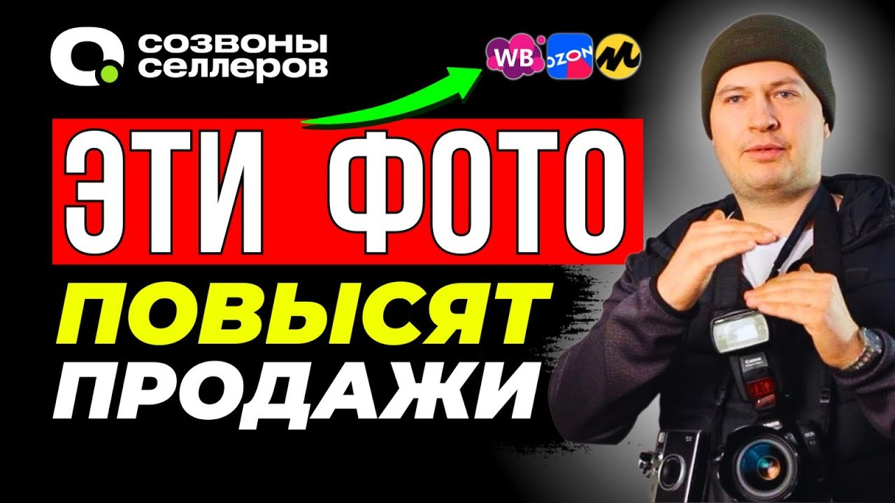 Фотографии для маркетплейсов — пора менять стандарт индустрии. Рекламный и коммерческий фотограф | Георгий Романов