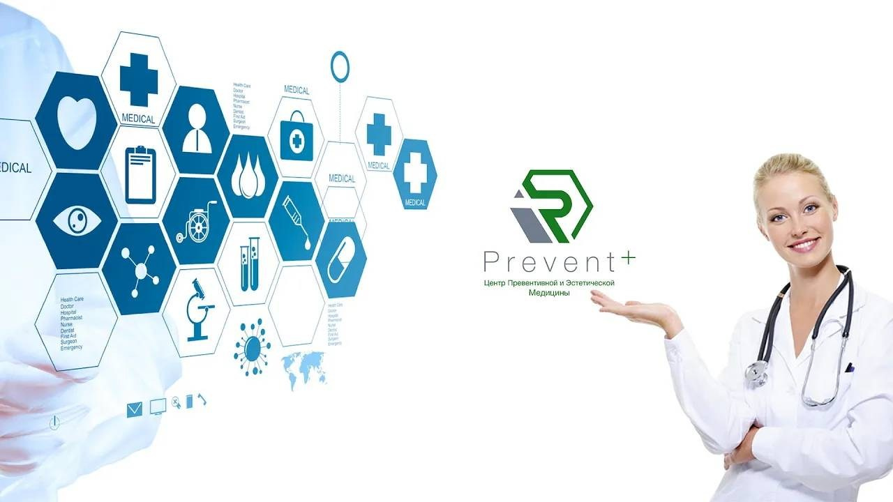 Клиника превентивной медицины PREVENT+