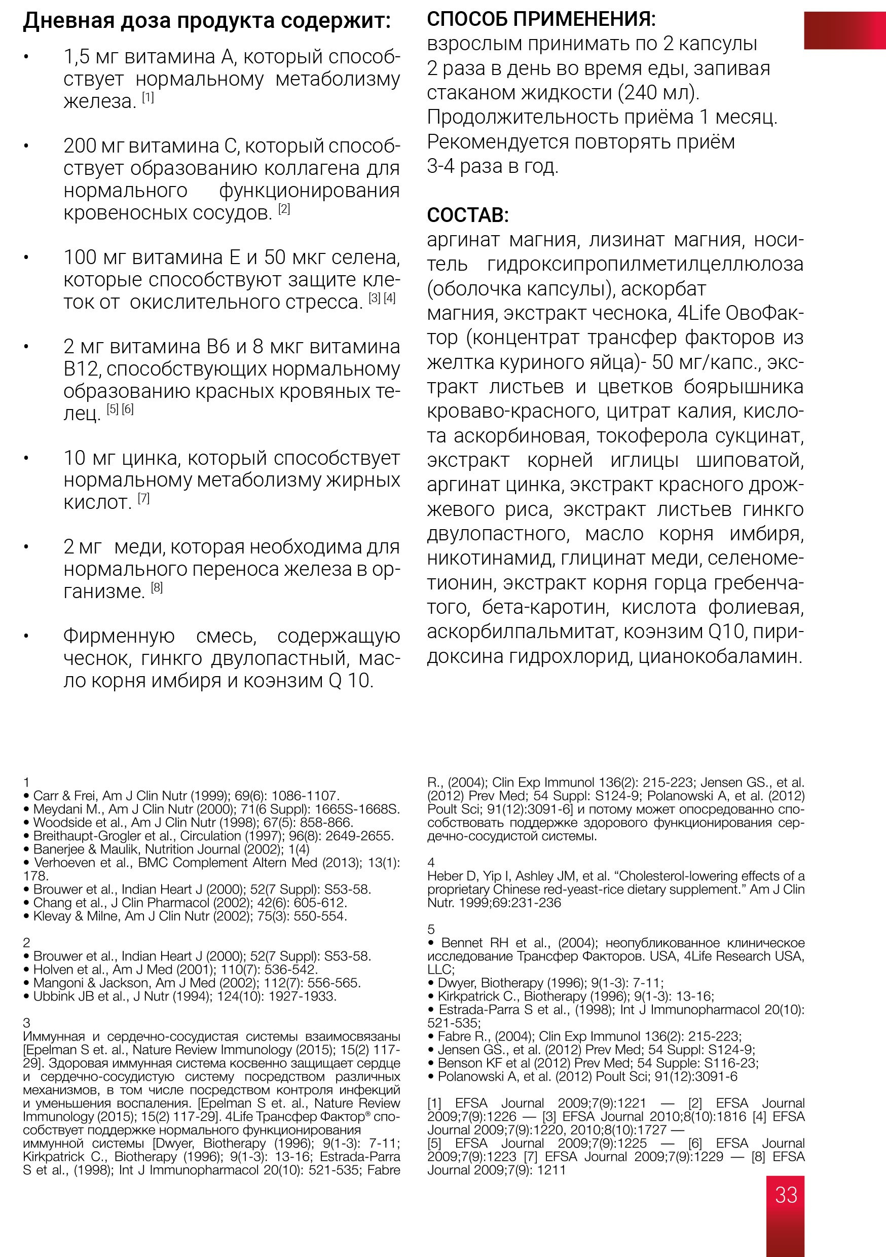 Трансфер Фактор 4Life для иммунной системы