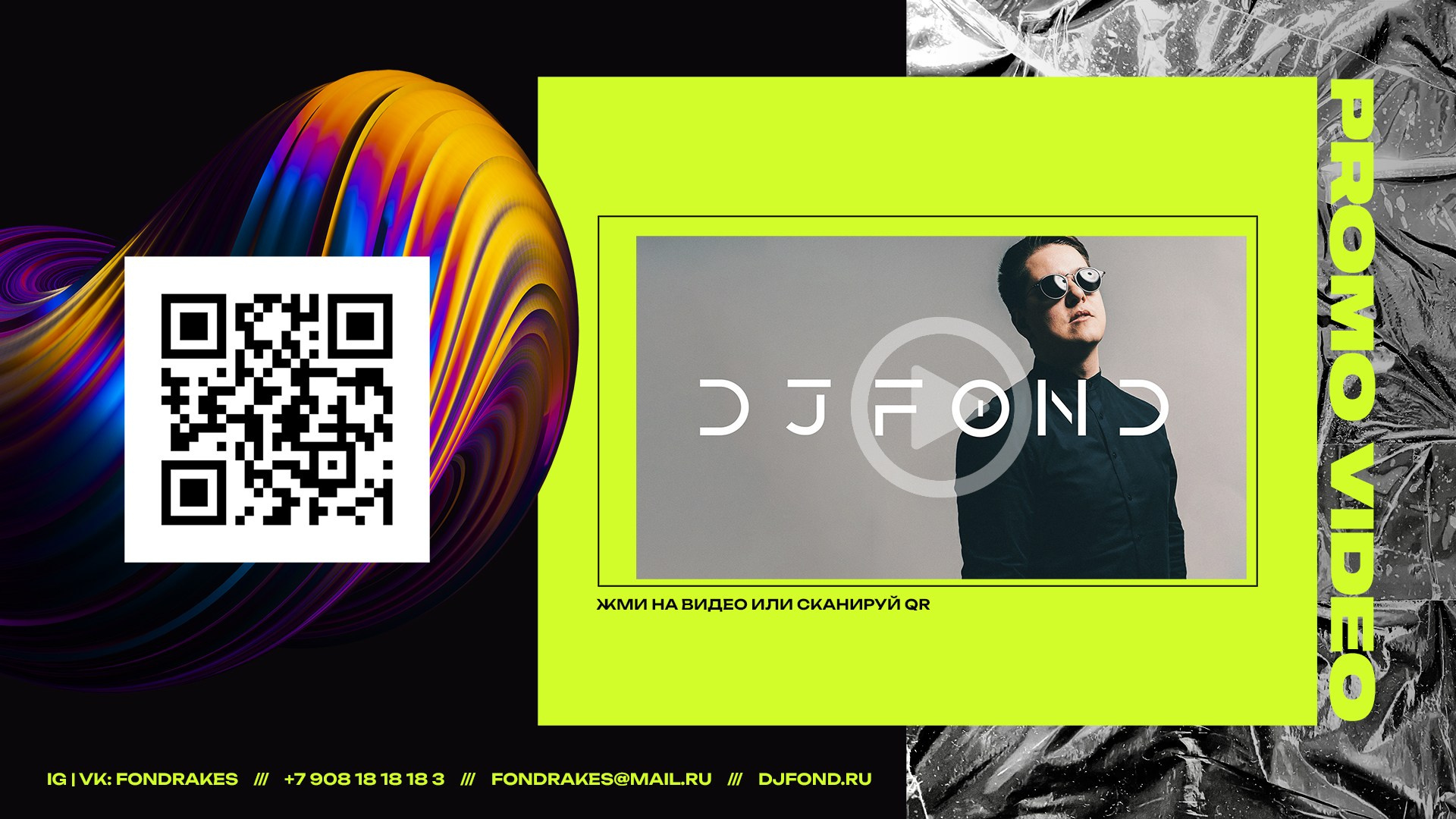 DJ FOND — event dj на свадьбу, корпоратив и др. Ростов-на-Дону