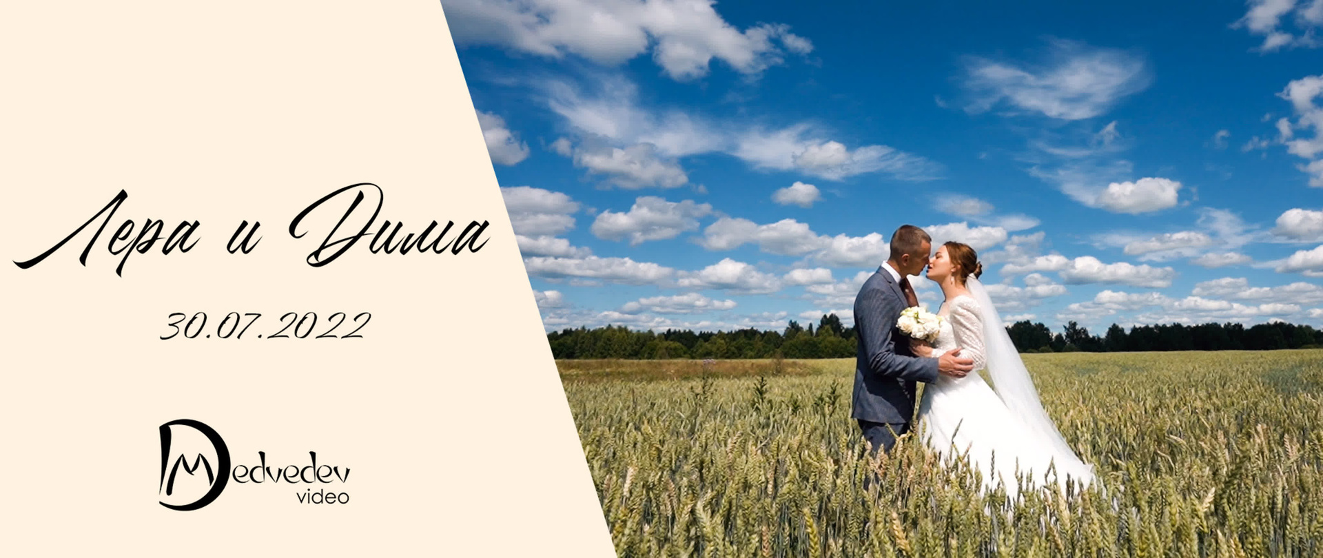 Видео. Фотограф и видеограф в Смоленске Денис Медведев