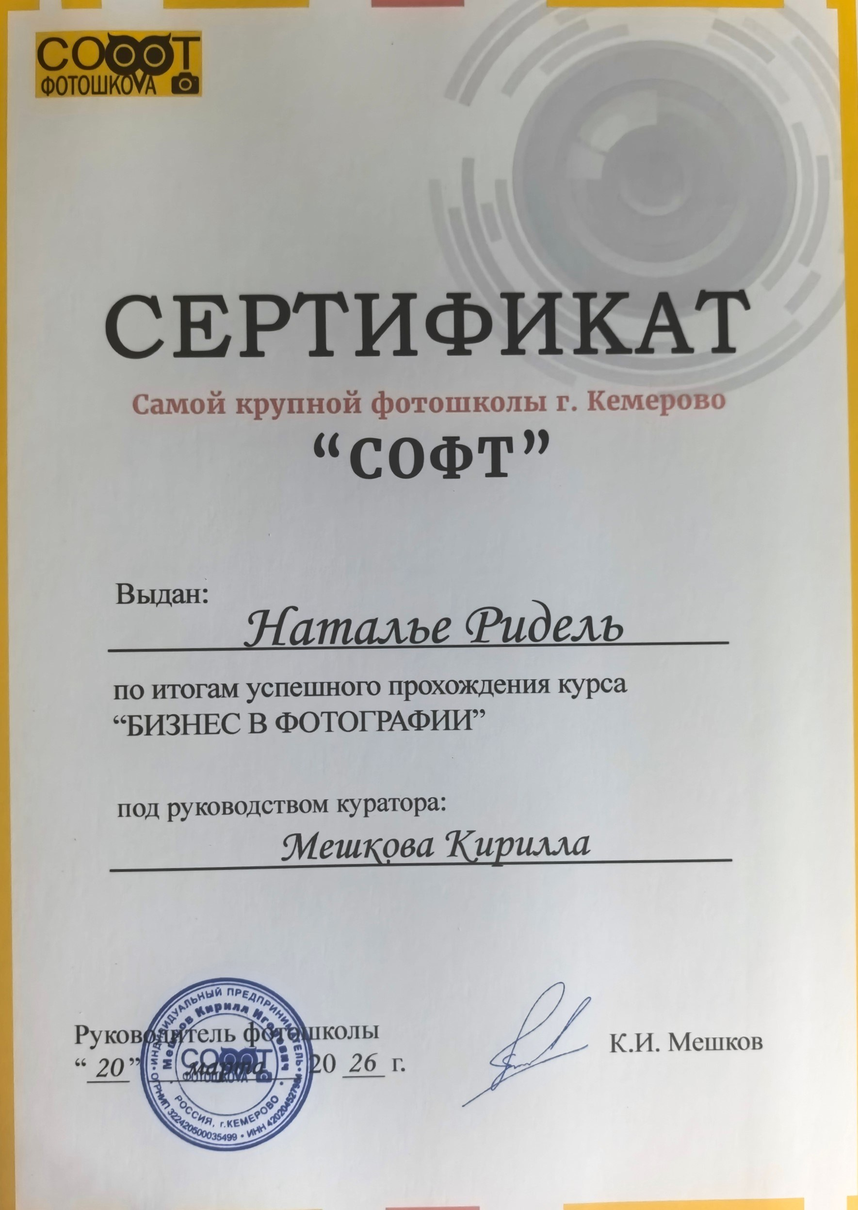 Мои достижения. Натали Ридель