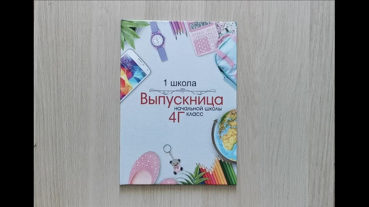 Выпускные альбомы для начальной школы в Краснодаре