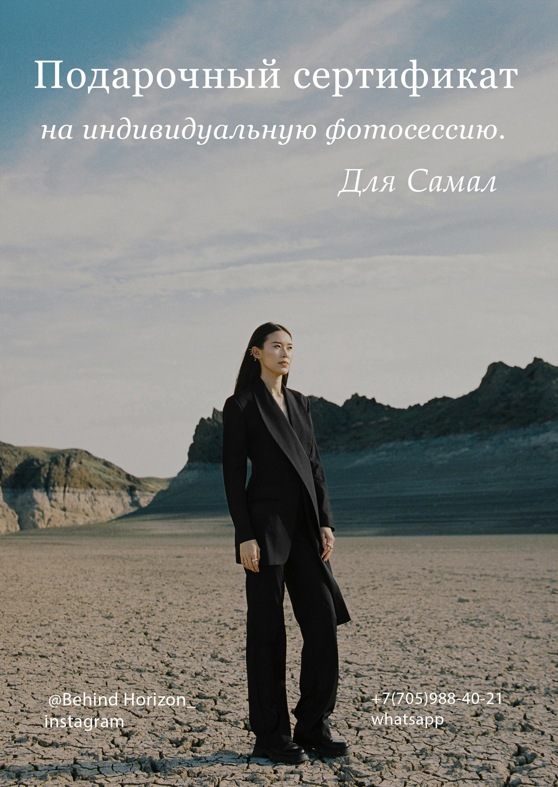 Подарочный сертификат на съёмку. Фотограф в Алматы — Алексей Коньков | Репортаж, свадьбы, портреты, Love story