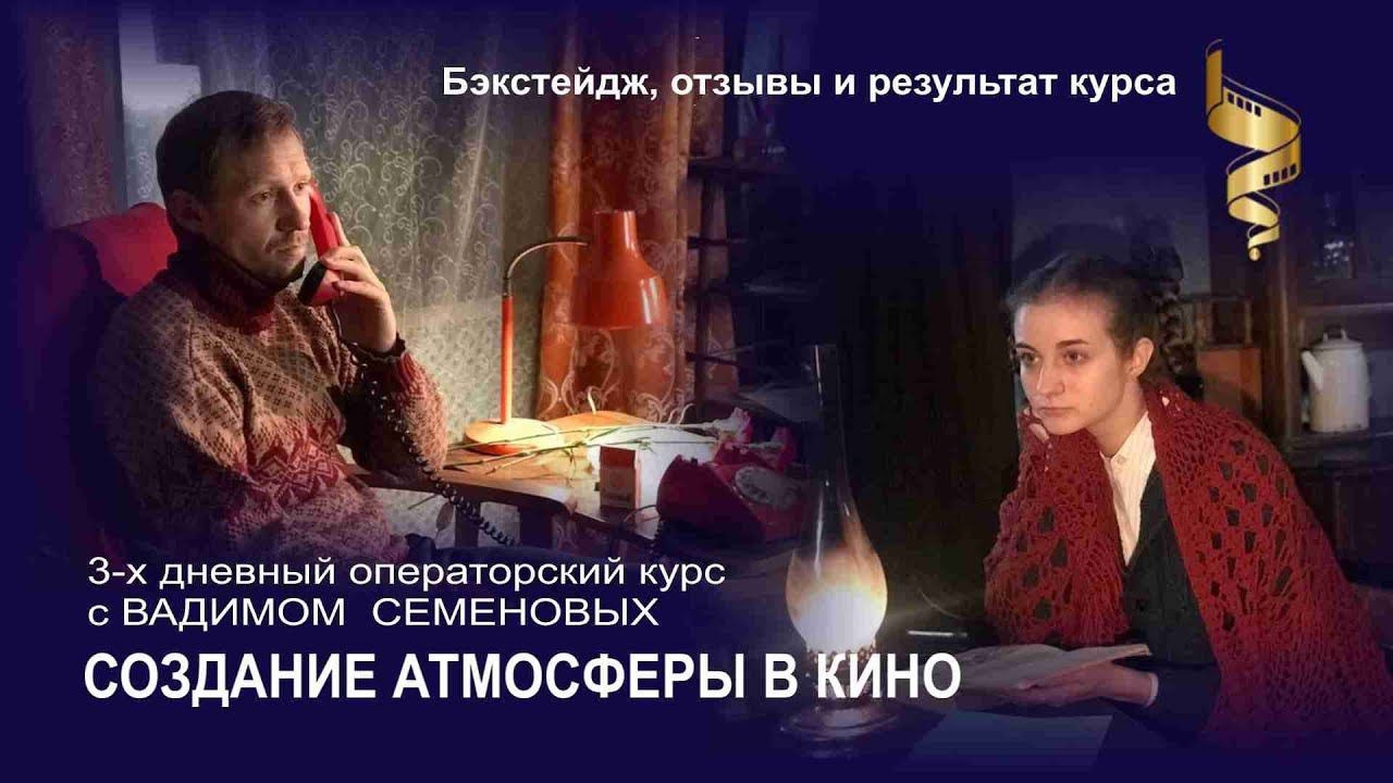 Операторская мастерская В. А. Семеновых