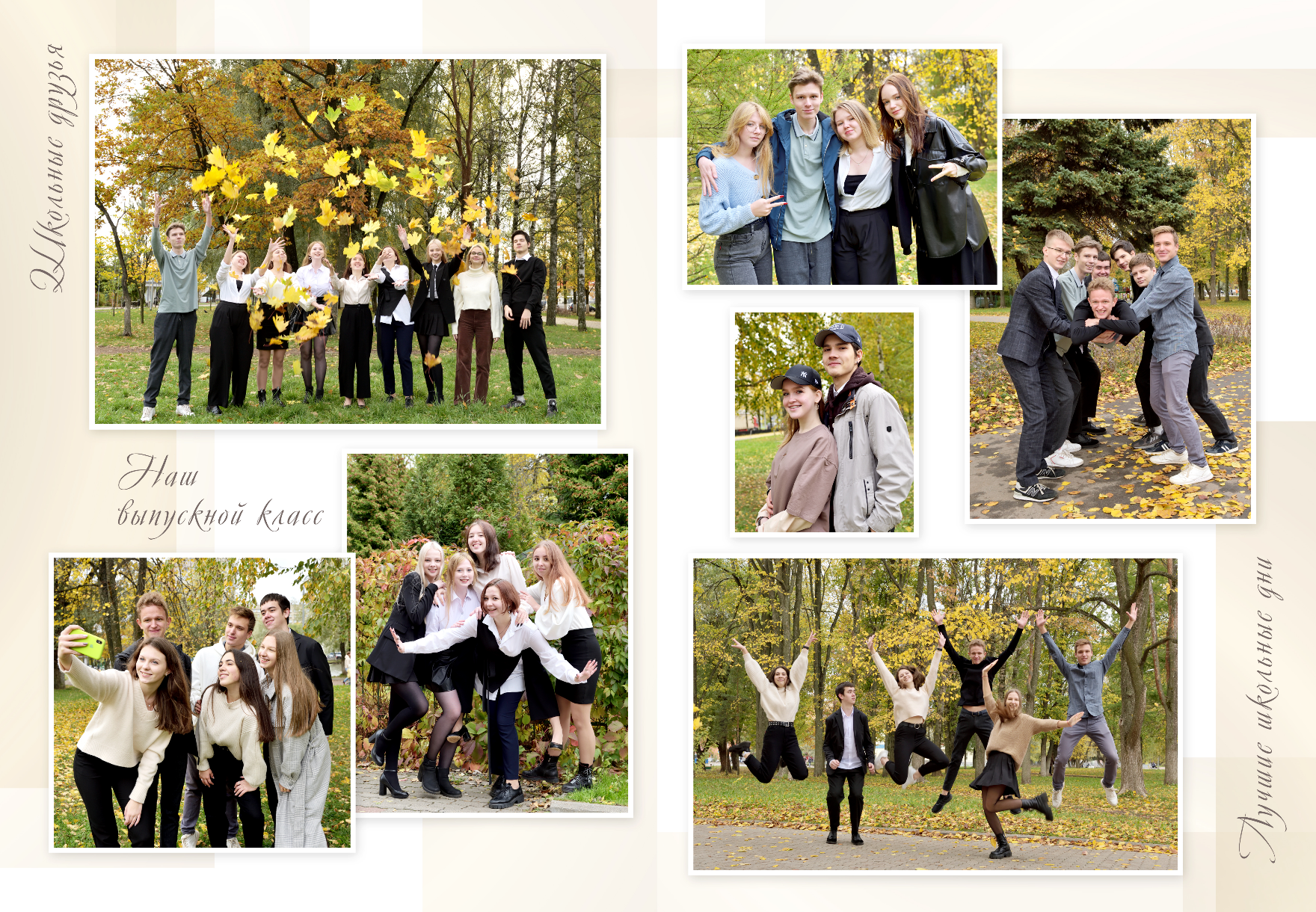 Макет коллажа из семи фото выпускников для школьного альбома, разворот с хроникой.