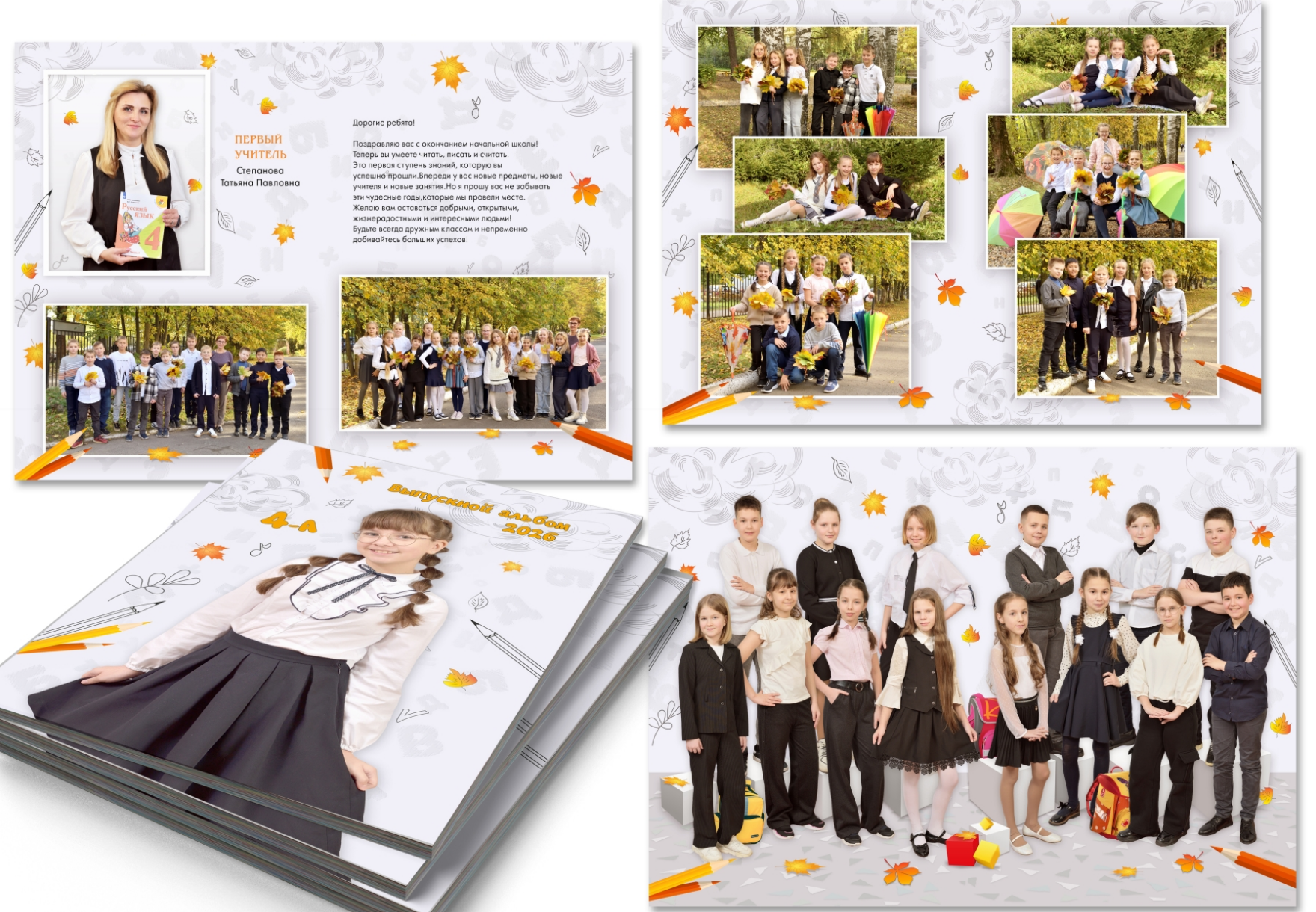 Коллаж-демо выпускного альбома с дизайном "Золотая осень" для начальной школы.