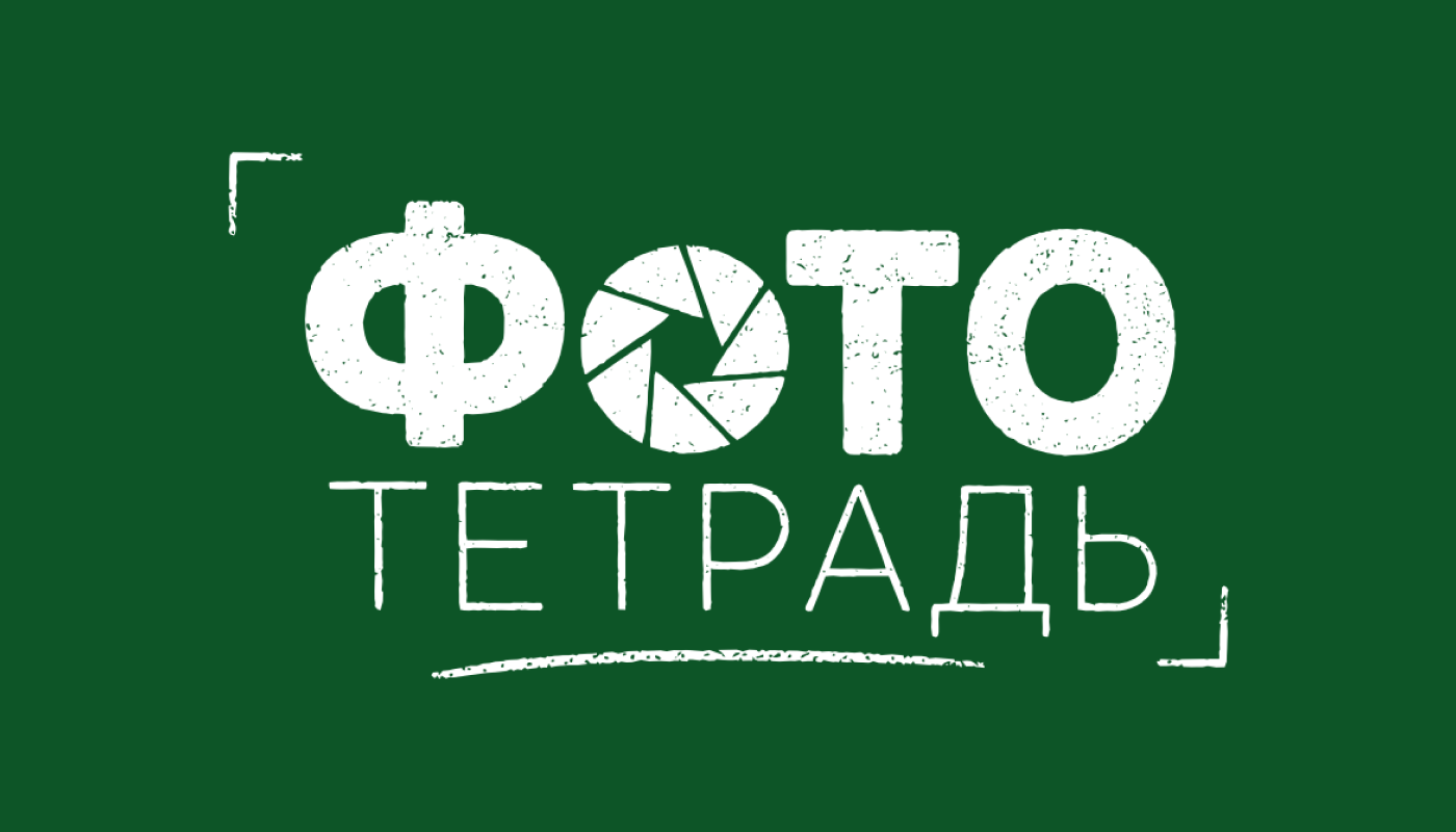 https://фототетрадь.рф/
