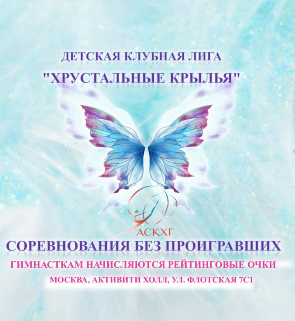 Хрустальные крылья 05-06 октября 2024 года. АЛЕКСЕЙ ЗУЕНКОВ. ФОТО И ВИДЕОСЪЕМКА