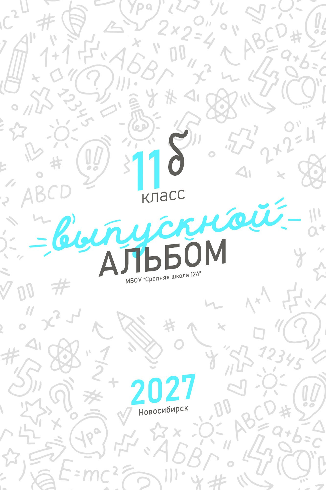 Современные выпускные альбомы в Новосибирске