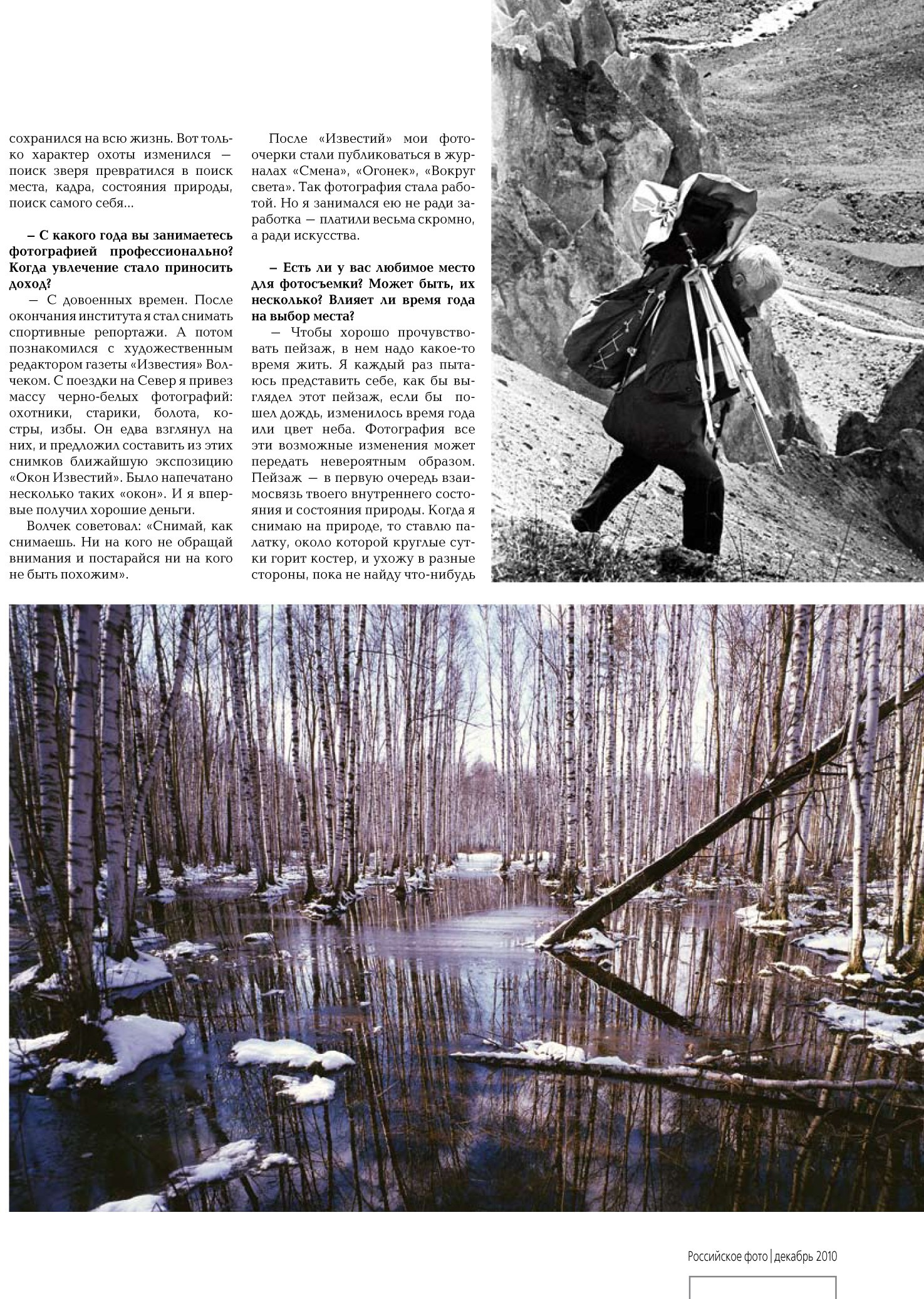 Журнал Российское фото — репортаж. ВАДИМ ГИППЕНРЕЙТЕР — ВЕЛИКИЙ ФОТОГРАФ ЗЕМЛИ РУССКОЙ