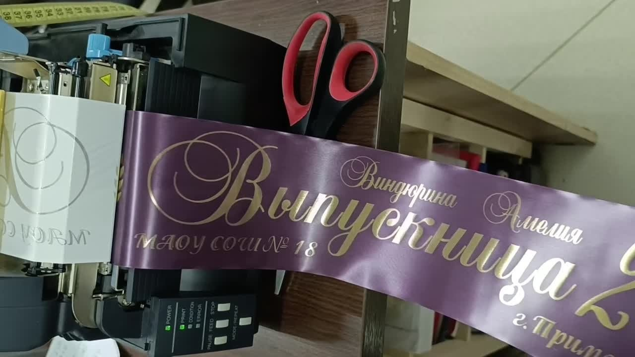 Изготовление лент выпускника в Приморско-Ахтарске. ФОТОСТИЛЬ, изготовление рекламной продукции в Приморско-Ахтарске