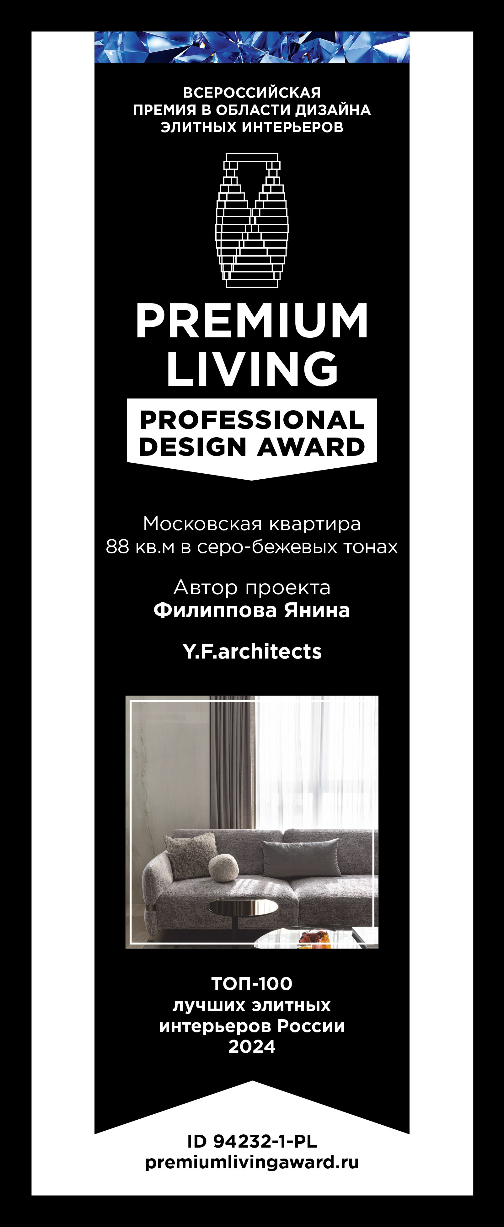 Дизайн интерьера бизнес класса Москва Янина Филиппова