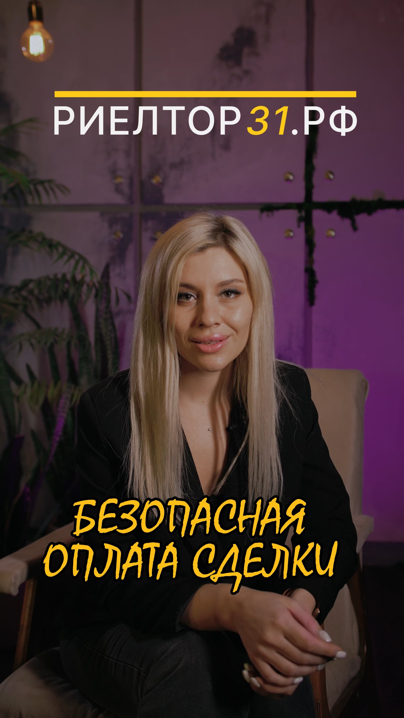 Риелтор31.рф. Видеограф Турчин Денис