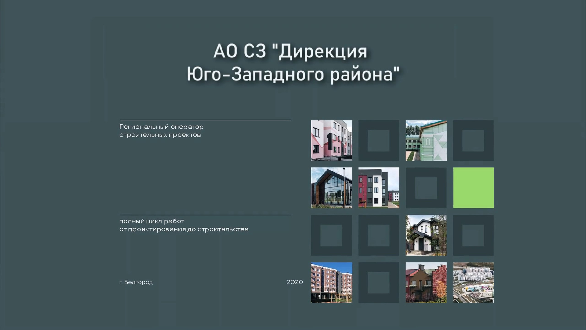 Строительство. Видеограф Турчин Денис