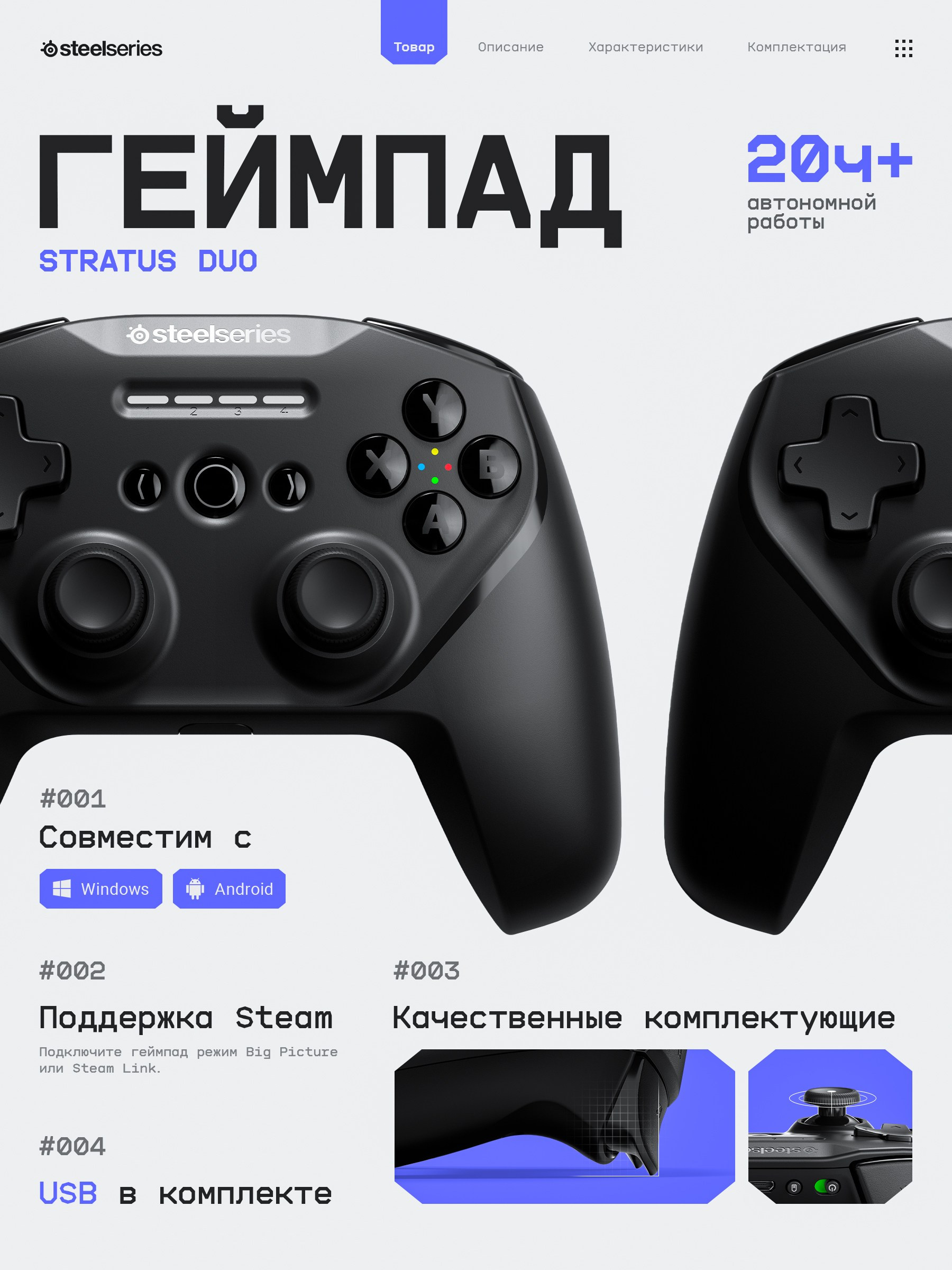 Геймпад