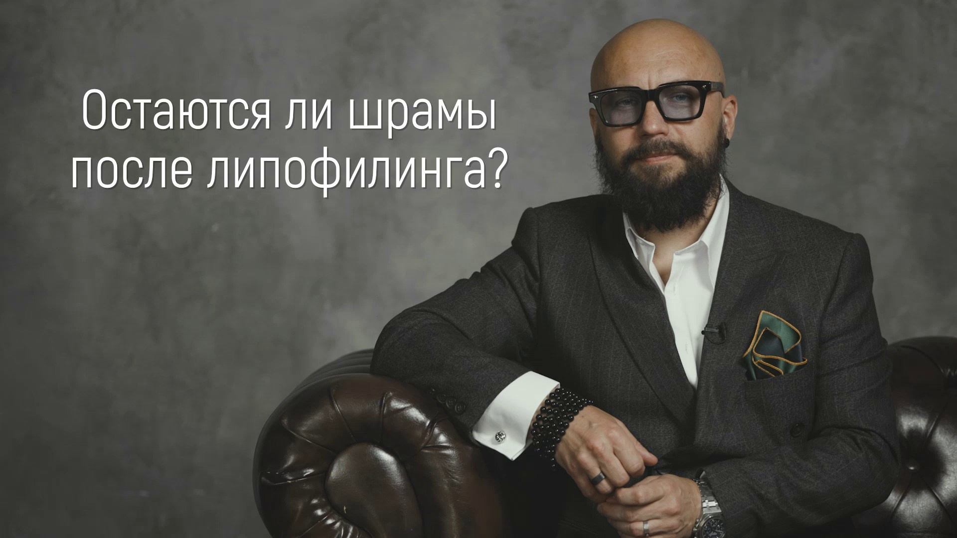 Вопрос / ответ. Эстетический пластический хирург Дмитрий Иванов