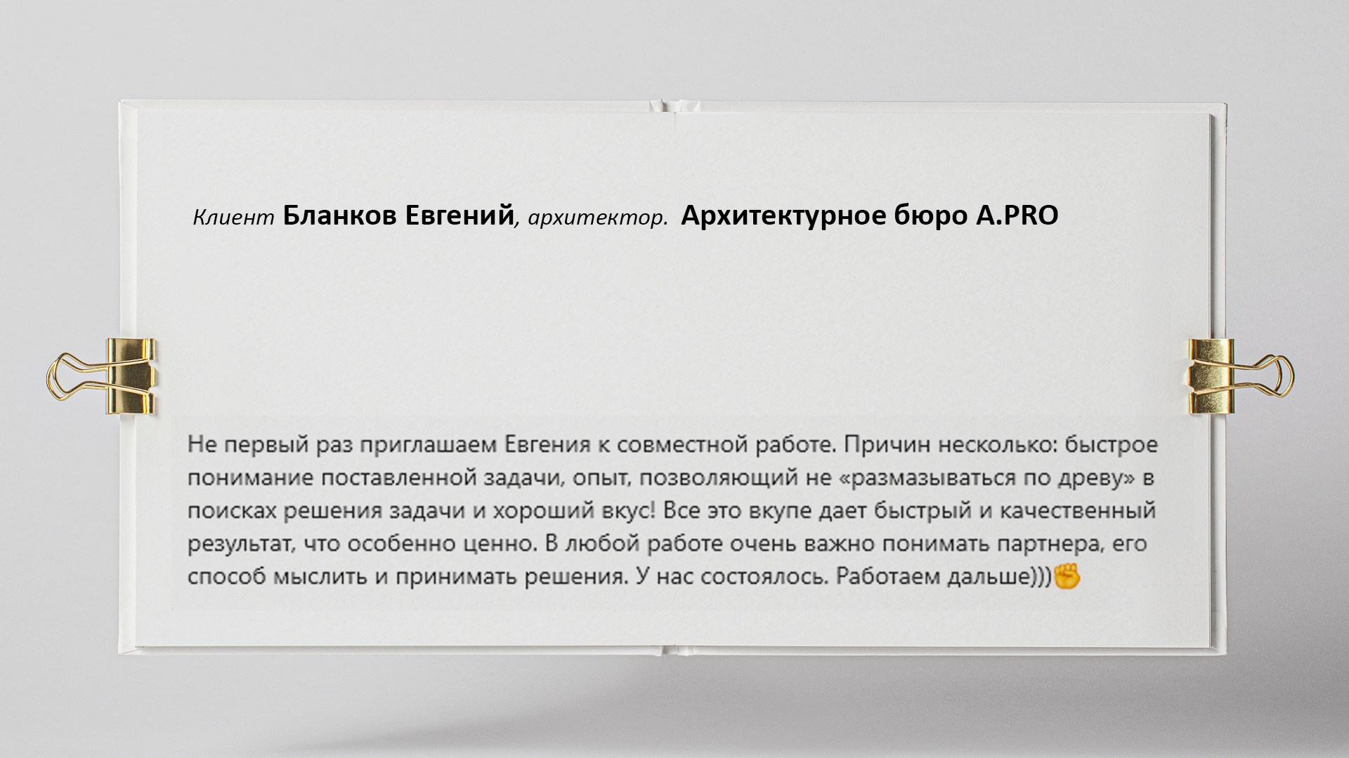 Отзывы. Евгений Пырков — 3d визуализатор интерьеров и экстерьеров России