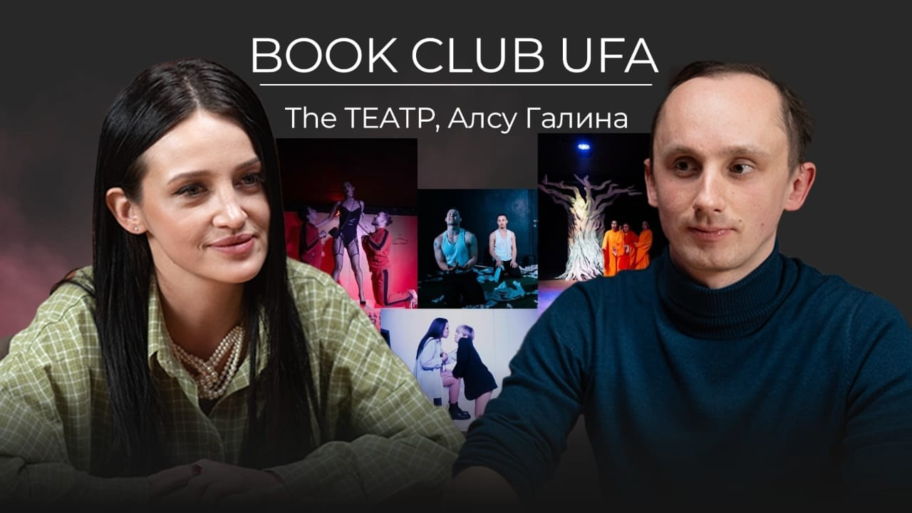 Книжный клуб Уфы