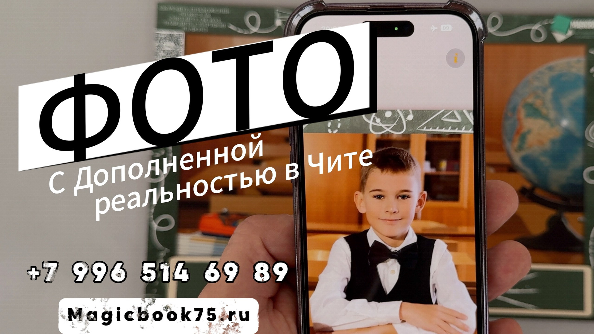 Начальная школа. Выпускникам в Чите