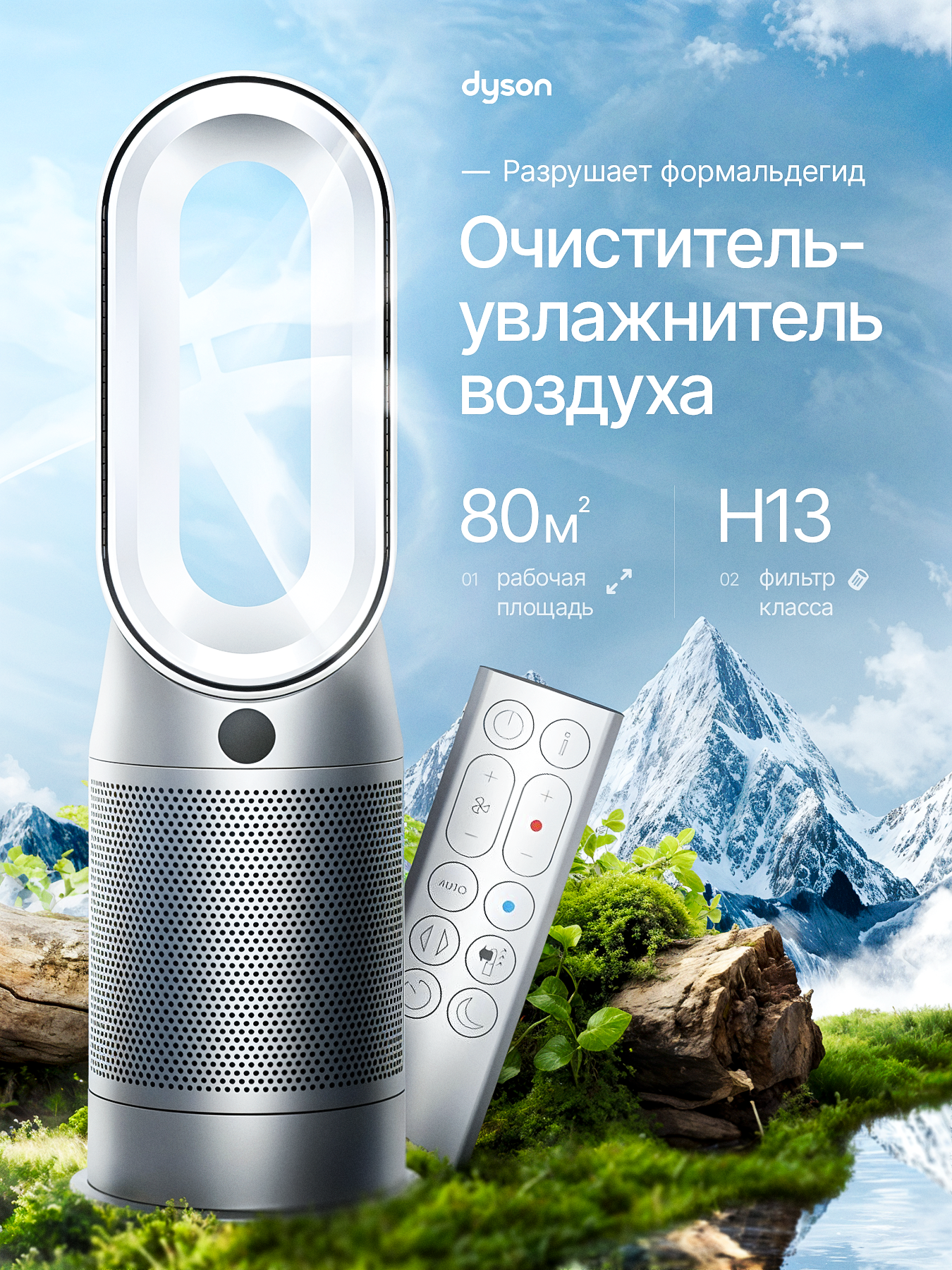 Увлажнитель