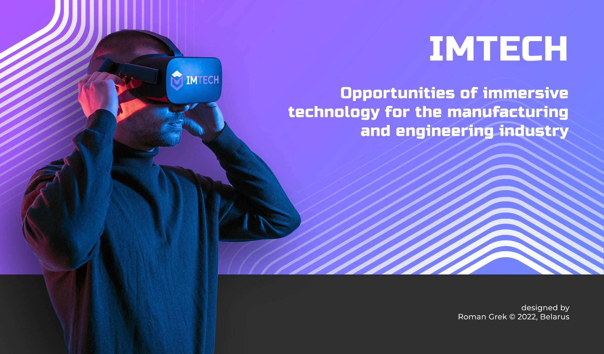 IMTECH. Графический дизайнер Роман Грек